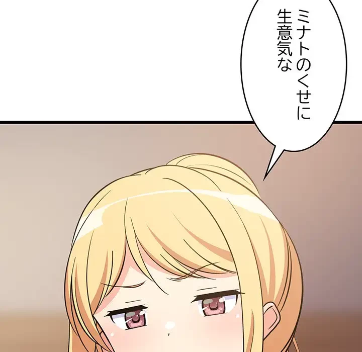 これぞ成績アップの必勝法 第9話 - 168