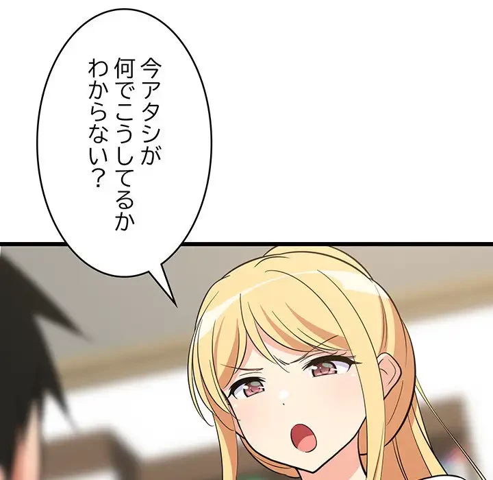 これぞ成績アップの必勝法 第10話 - 17