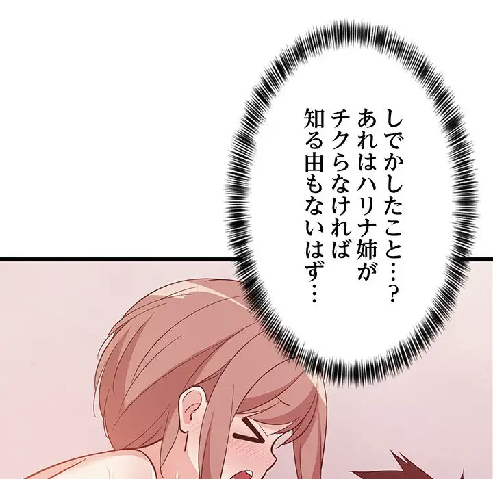 これぞ成績アップの必勝法 第10話 - 24