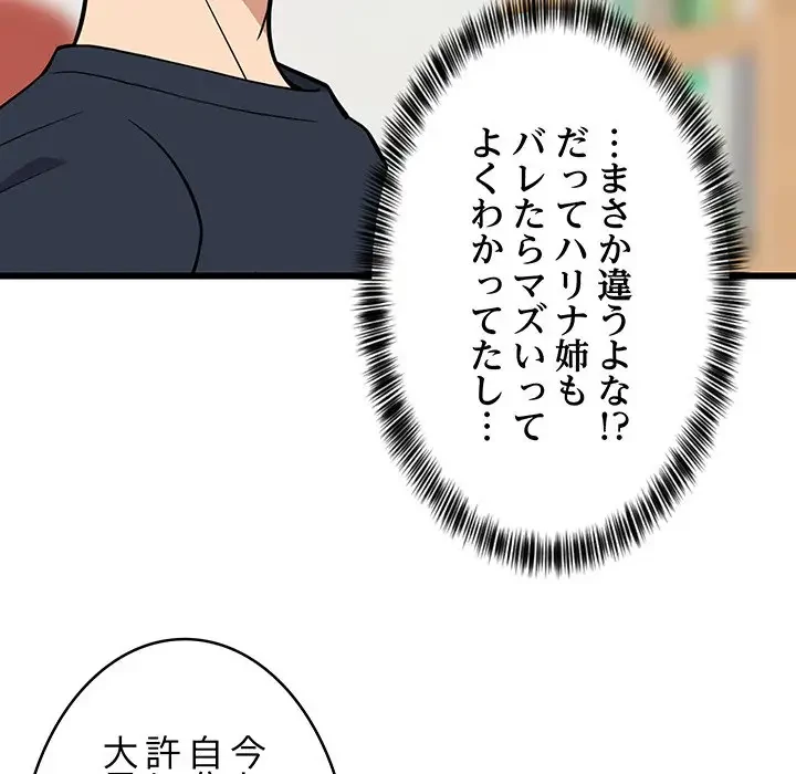 これぞ成績アップの必勝法 第10話 - 26