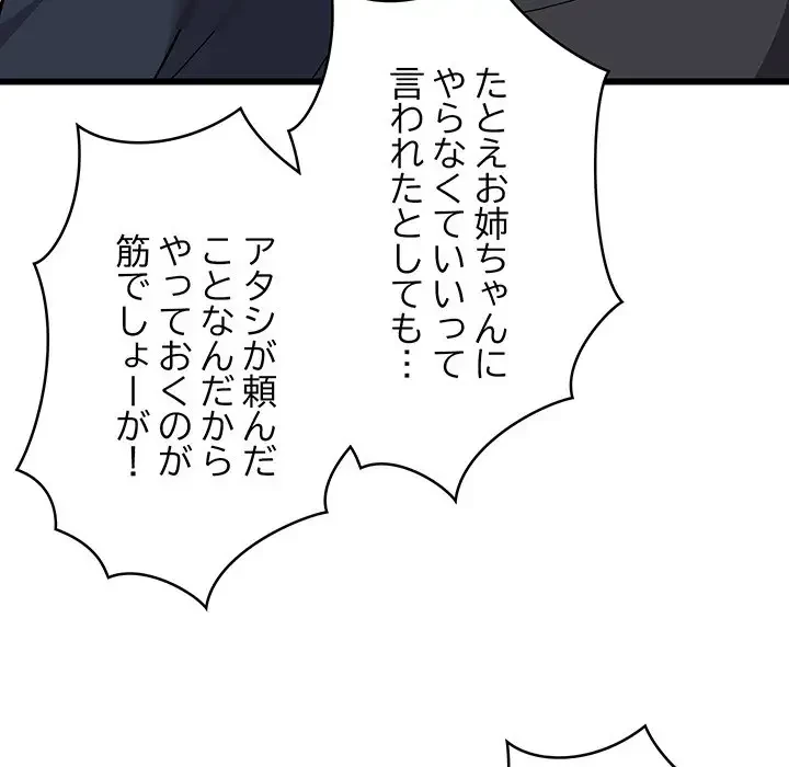 これぞ成績アップの必勝法 第10話 - 43