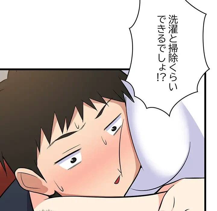 これぞ成績アップの必勝法 第10話 - 44