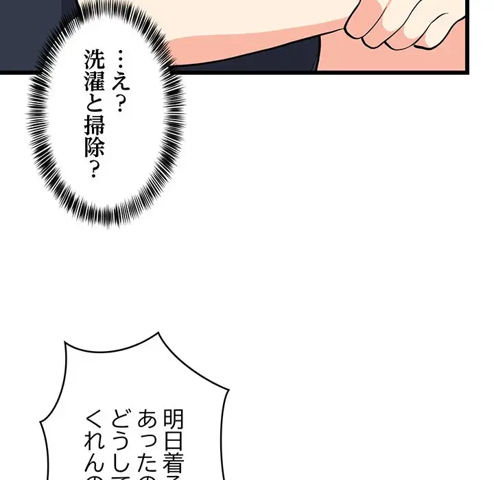 これぞ成績アップの必勝法 第10話 - 45