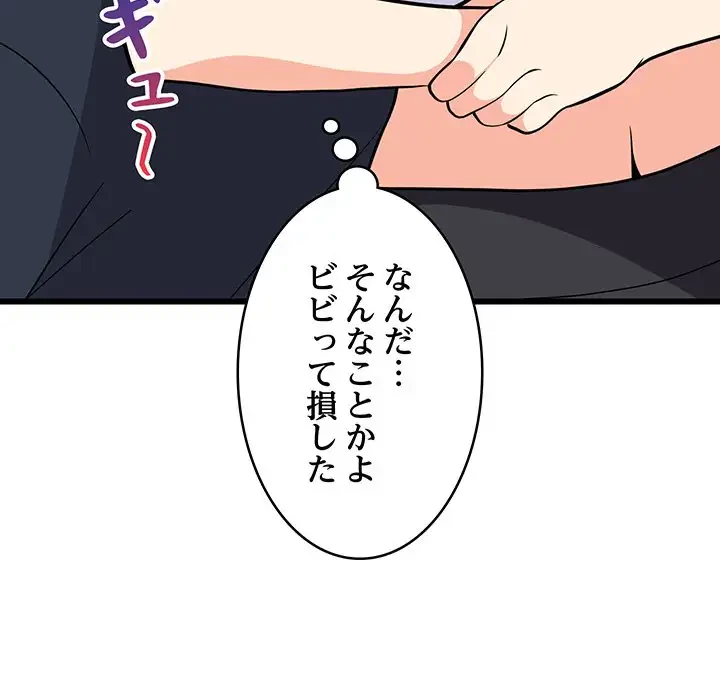 これぞ成績アップの必勝法 第10話 - 47