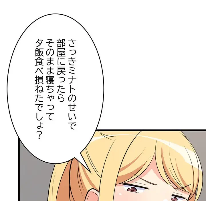 これぞ成績アップの必勝法 第10話 - 54