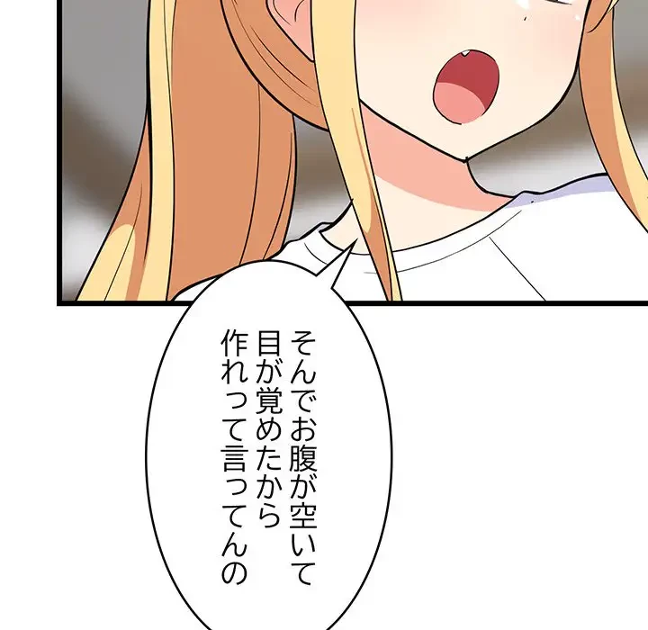 これぞ成績アップの必勝法 第10話 - 55