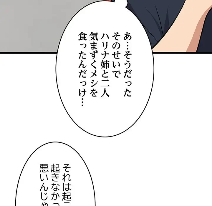 これぞ成績アップの必勝法 第10話 - 58