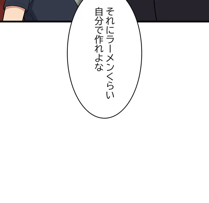 これぞ成績アップの必勝法 第10話 - 60