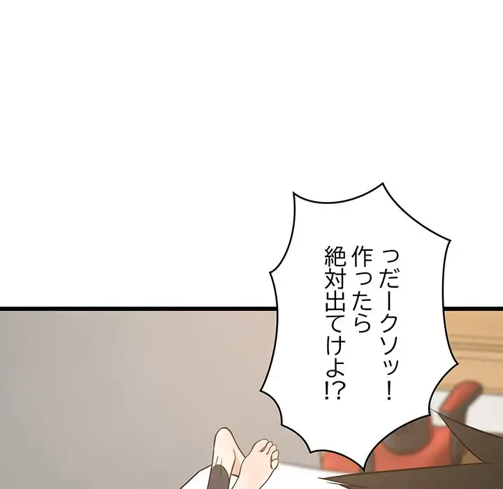 これぞ成績アップの必勝法 第10話 - 73