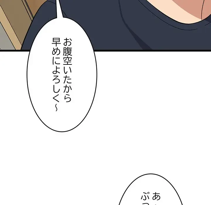 これぞ成績アップの必勝法 第10話 - 75