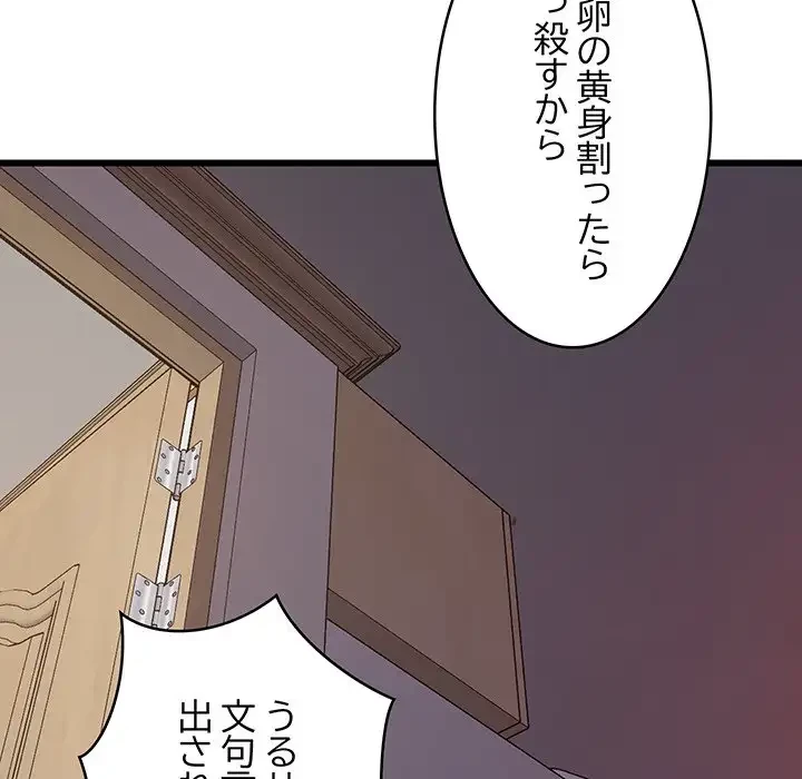 これぞ成績アップの必勝法 第10話 - 76