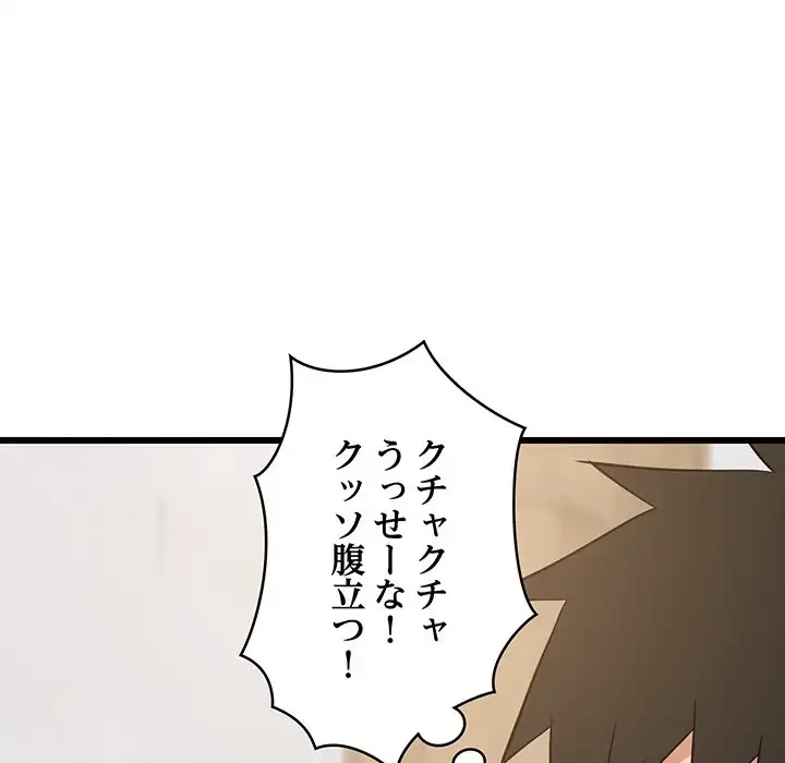 これぞ成績アップの必勝法 第10話 - 86