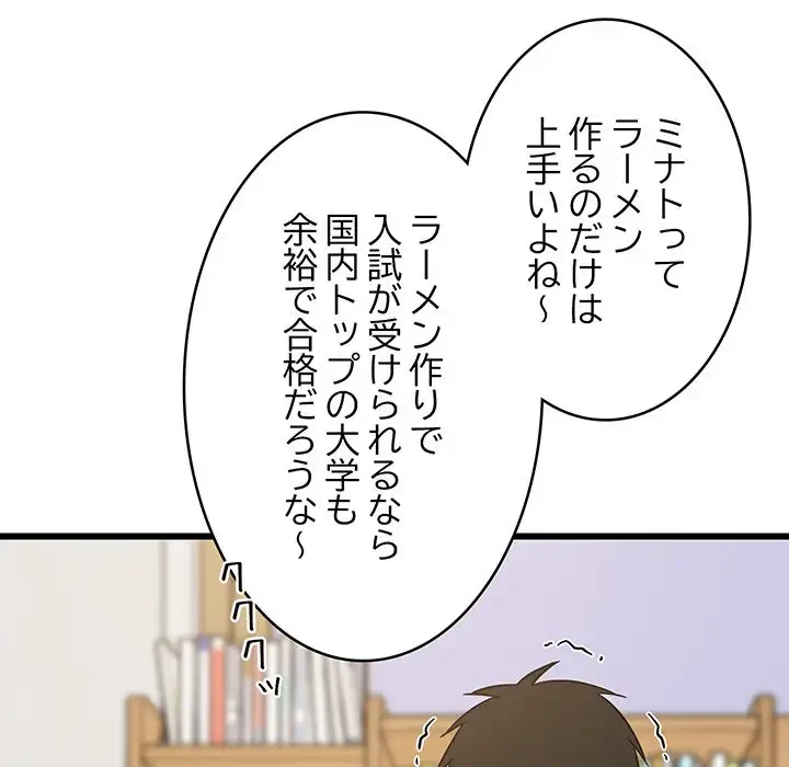 これぞ成績アップの必勝法 第10話 - 91