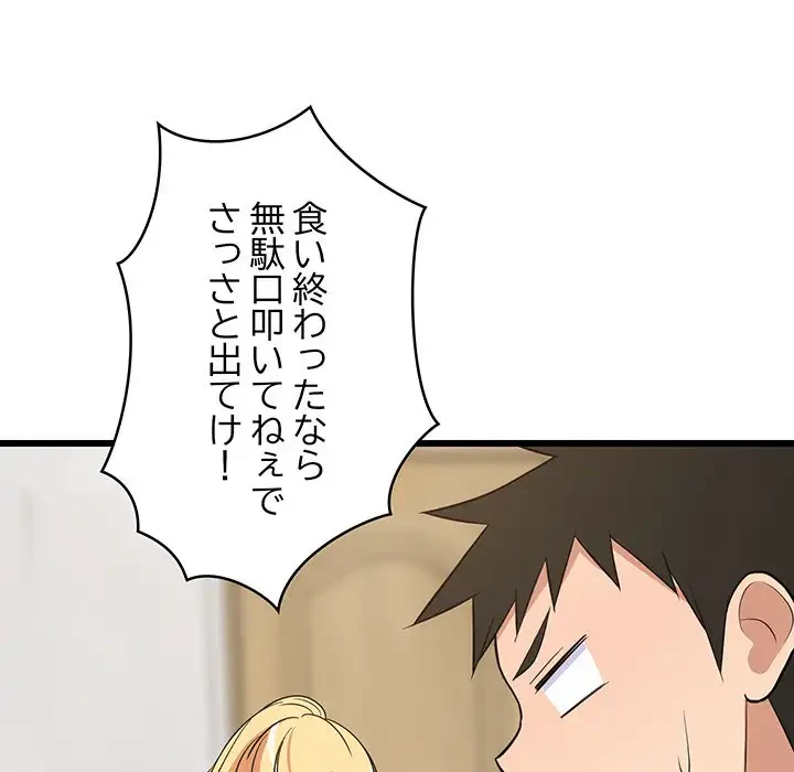 これぞ成績アップの必勝法 第10話 - 93