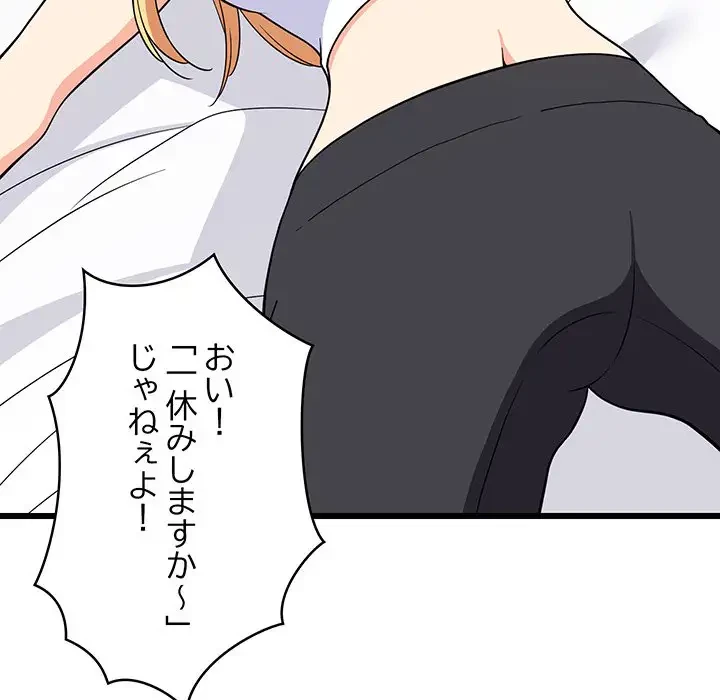 これぞ成績アップの必勝法 第10話 - 97