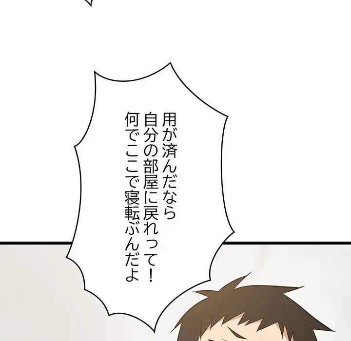 これぞ成績アップの必勝法 第10話 - 98