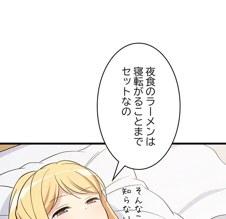 これぞ成績アップの必勝法 第10話 - 100