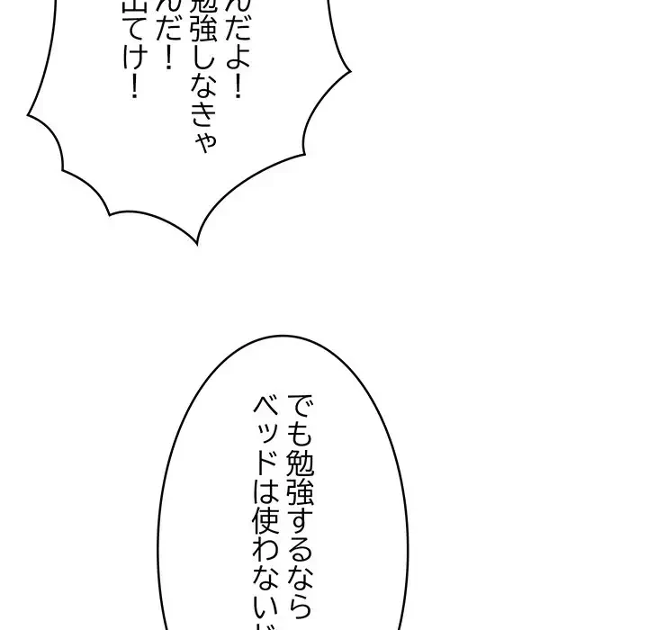 これぞ成績アップの必勝法 第10話 - 102