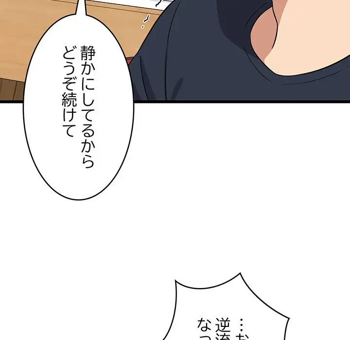 これぞ成績アップの必勝法 第10話 - 104