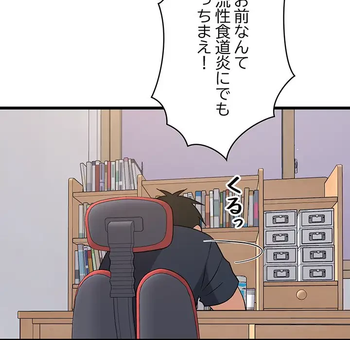 これぞ成績アップの必勝法 第10話 - 105