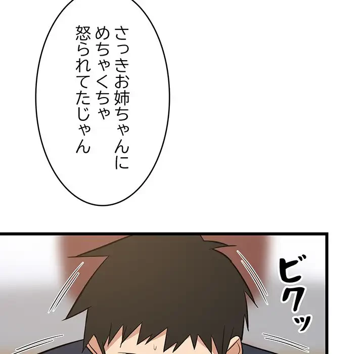 これぞ成績アップの必勝法 第10話 - 119