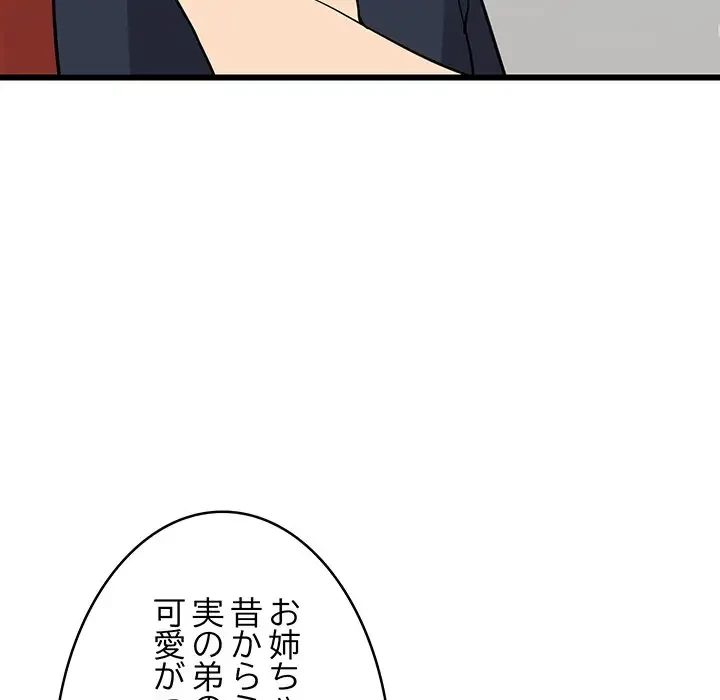 これぞ成績アップの必勝法 第10話 - 123