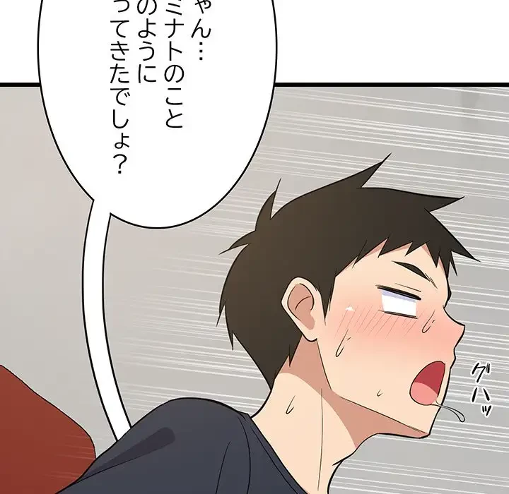 これぞ成績アップの必勝法 第10話 - 124