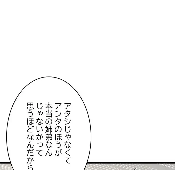 これぞ成績アップの必勝法 第10話 - 126