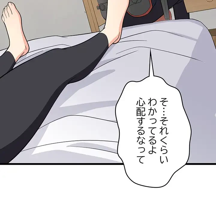 これぞ成績アップの必勝法 第10話 - 130