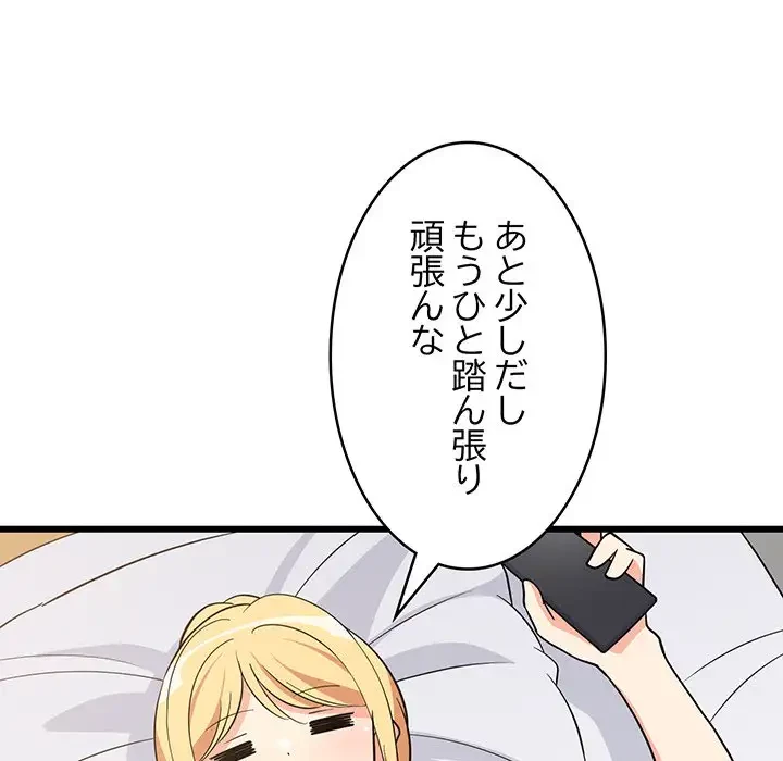 これぞ成績アップの必勝法 第10話 - 133