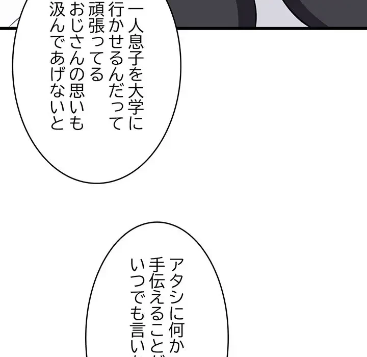 これぞ成績アップの必勝法 第10話 - 135