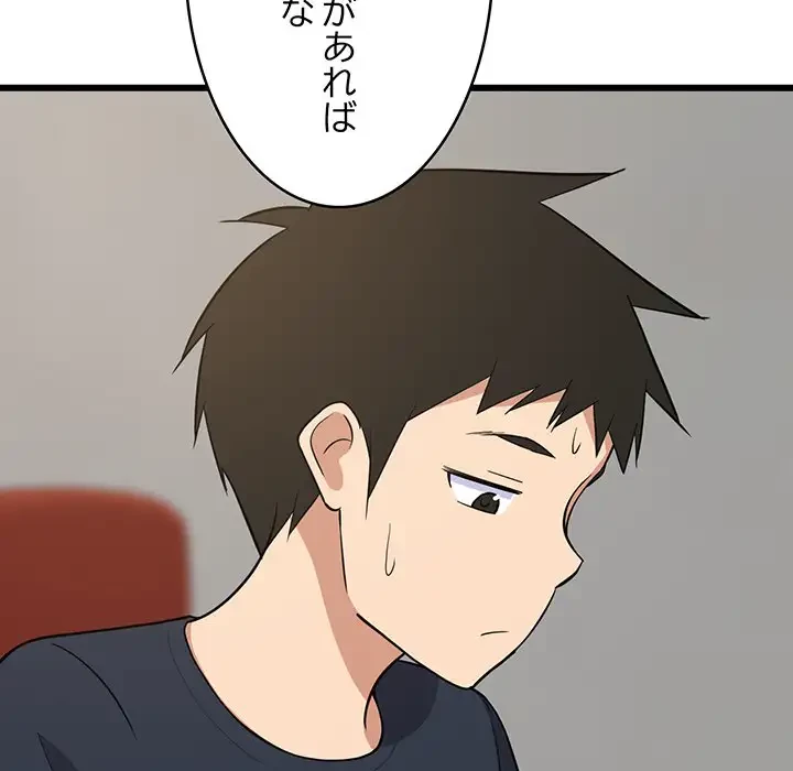 これぞ成績アップの必勝法 第10話 - 136