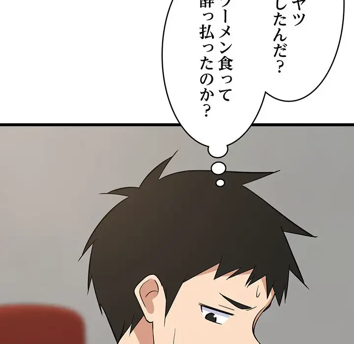 これぞ成績アップの必勝法 第10話 - 138