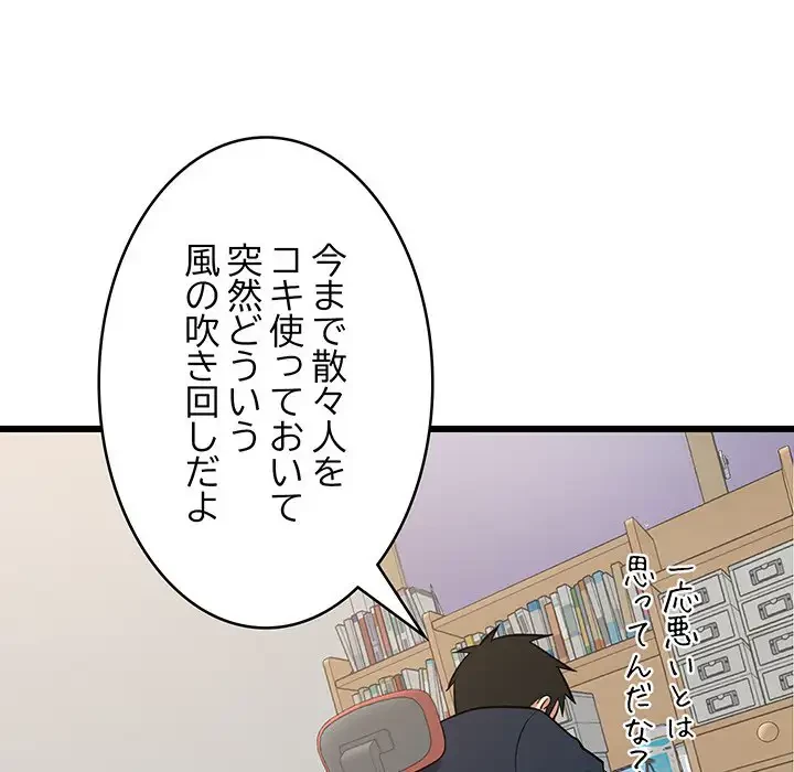 これぞ成績アップの必勝法 第10話 - 140