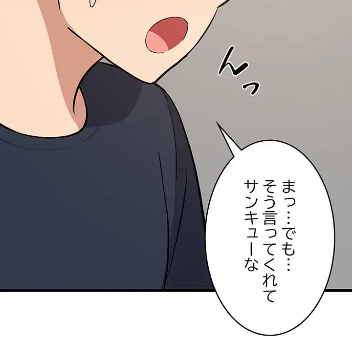 これぞ成績アップの必勝法 第10話 - 143