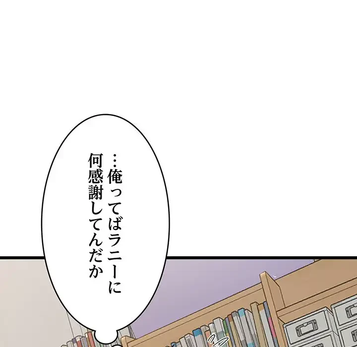 これぞ成績アップの必勝法 第10話 - 144