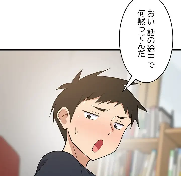 これぞ成績アップの必勝法 第10話 - 149