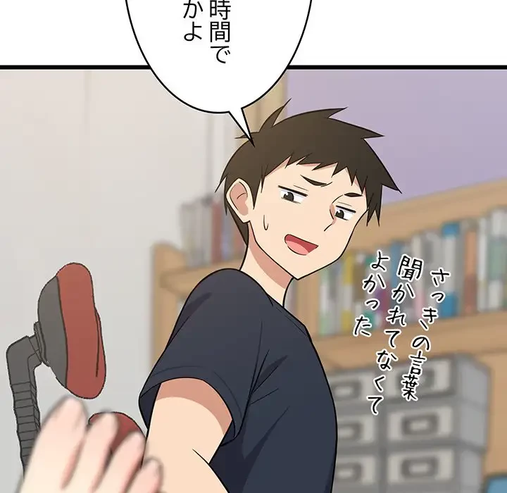 これぞ成績アップの必勝法 第10話 - 156