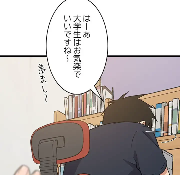 これぞ成績アップの必勝法 第10話 - 158