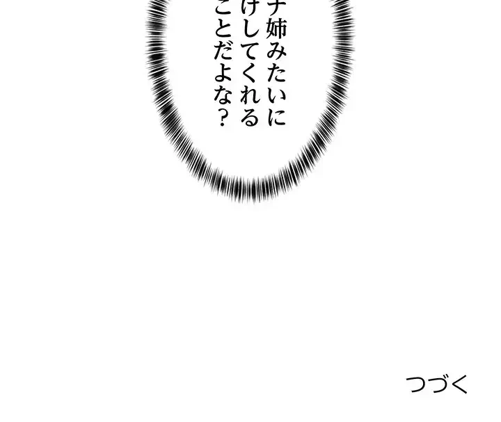 これぞ成績アップの必勝法 第10話 - 189