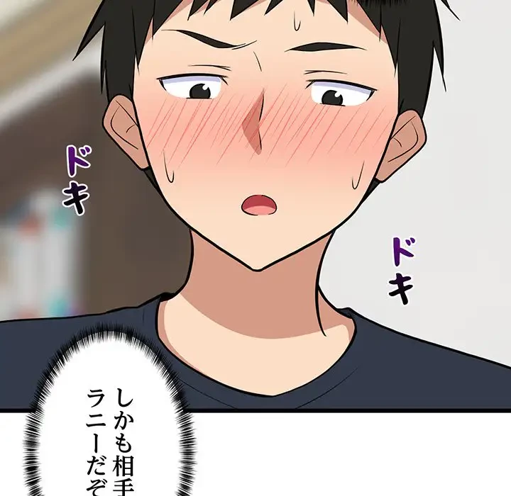 これぞ成績アップの必勝法 第11話 - 6