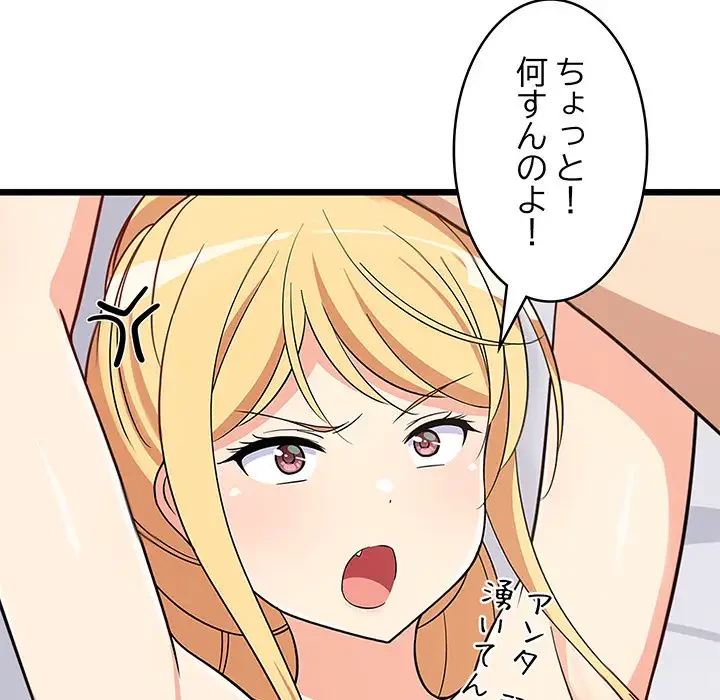 これぞ成績アップの必勝法 第11話 - 18