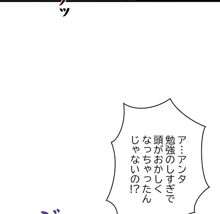 これぞ成績アップの必勝法 第11話 - 30