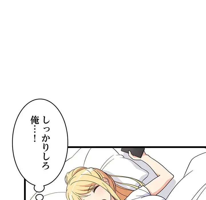 これぞ成績アップの必勝法 第11話 - 64