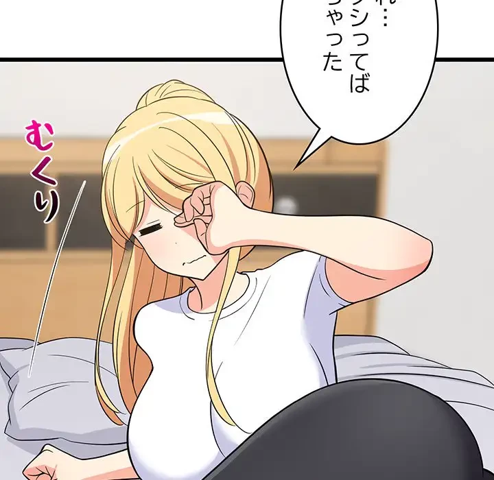 これぞ成績アップの必勝法 第11話 - 79