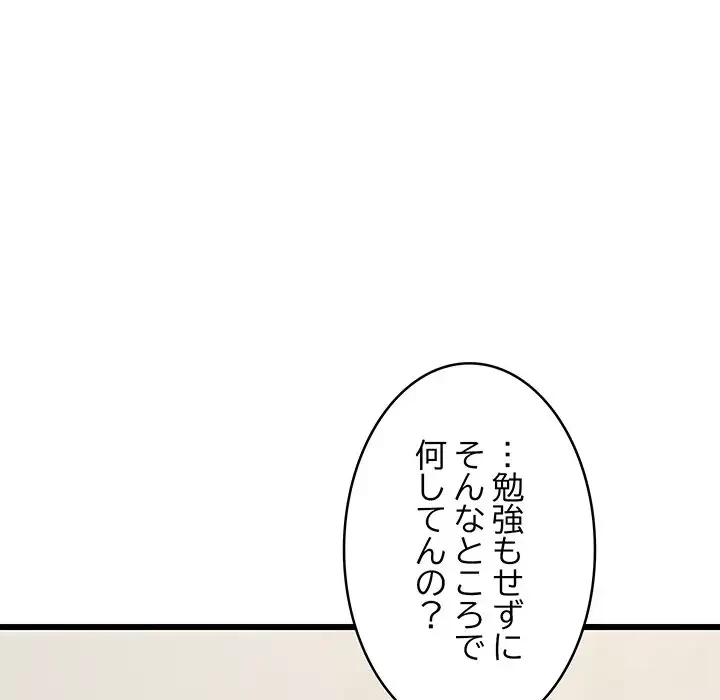 これぞ成績アップの必勝法 第11話 - 83