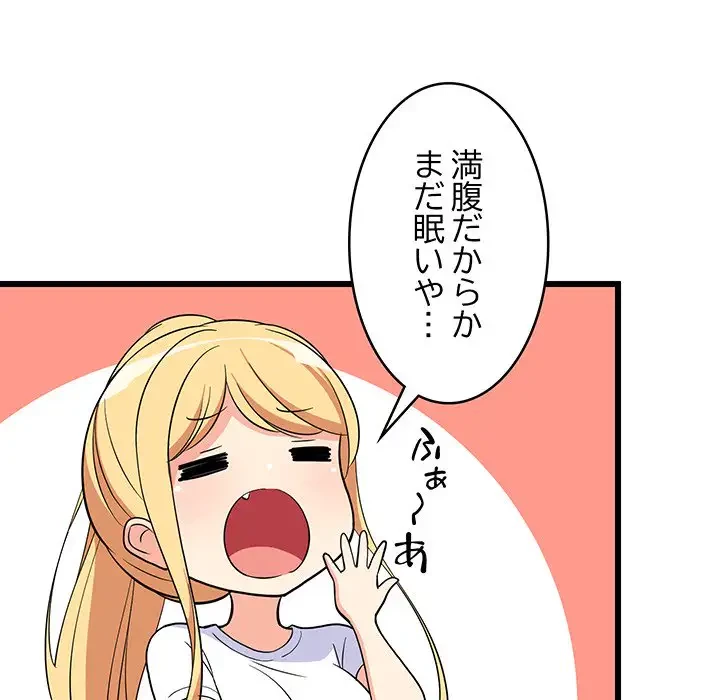 これぞ成績アップの必勝法 第11話 - 86