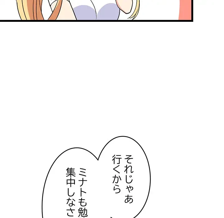 これぞ成績アップの必勝法 第11話 - 87