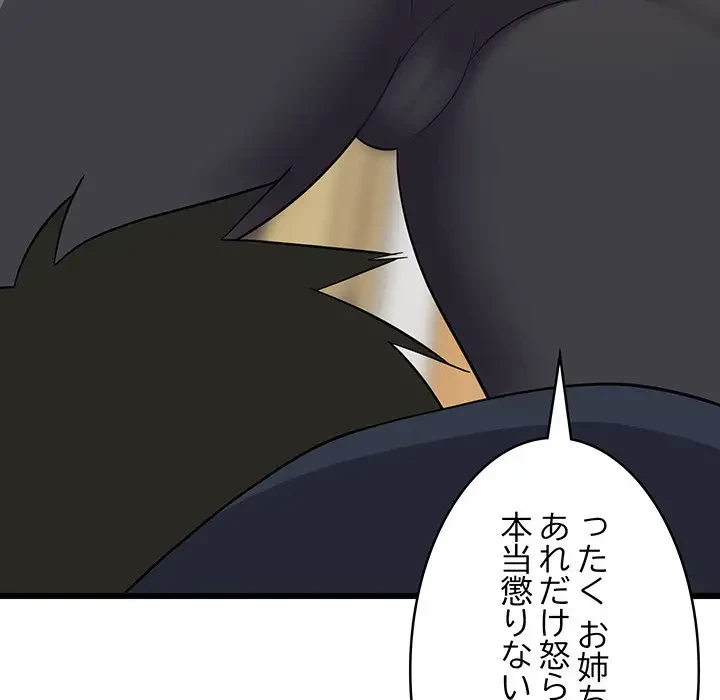 これぞ成績アップの必勝法 第11話 - 89