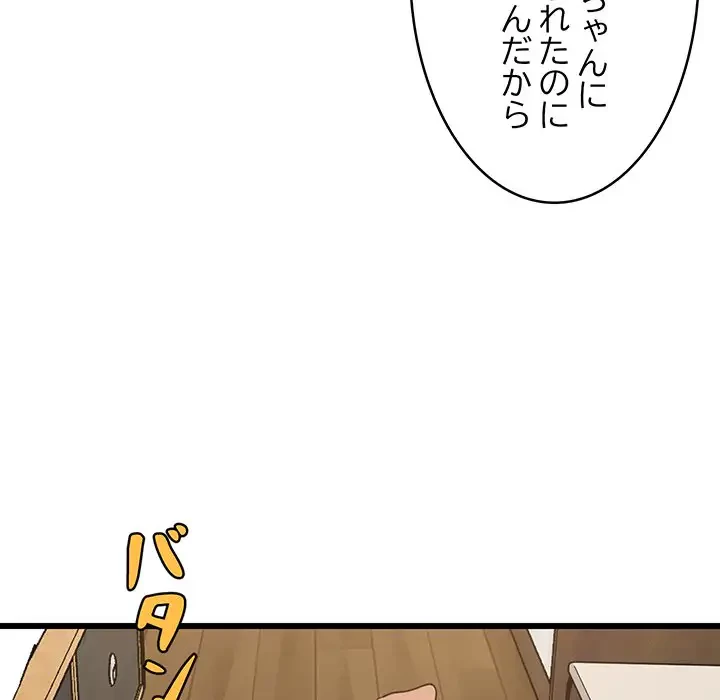 これぞ成績アップの必勝法 第11話 - 90